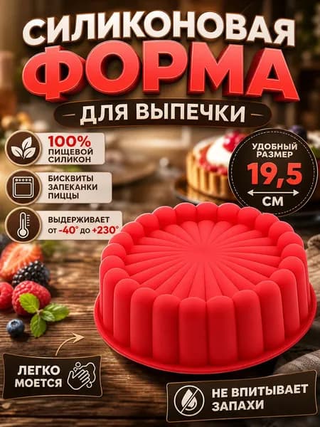 Форма для канапе 1 шт, 19.5 см, длина 20 см