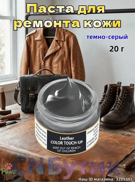 Кожа жидкая Паста, 20 мл