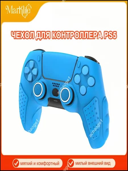 PlayStation 5 контроллер защитный чехол / мягкий силиконовый чехол / анти скольжение и потоотделение