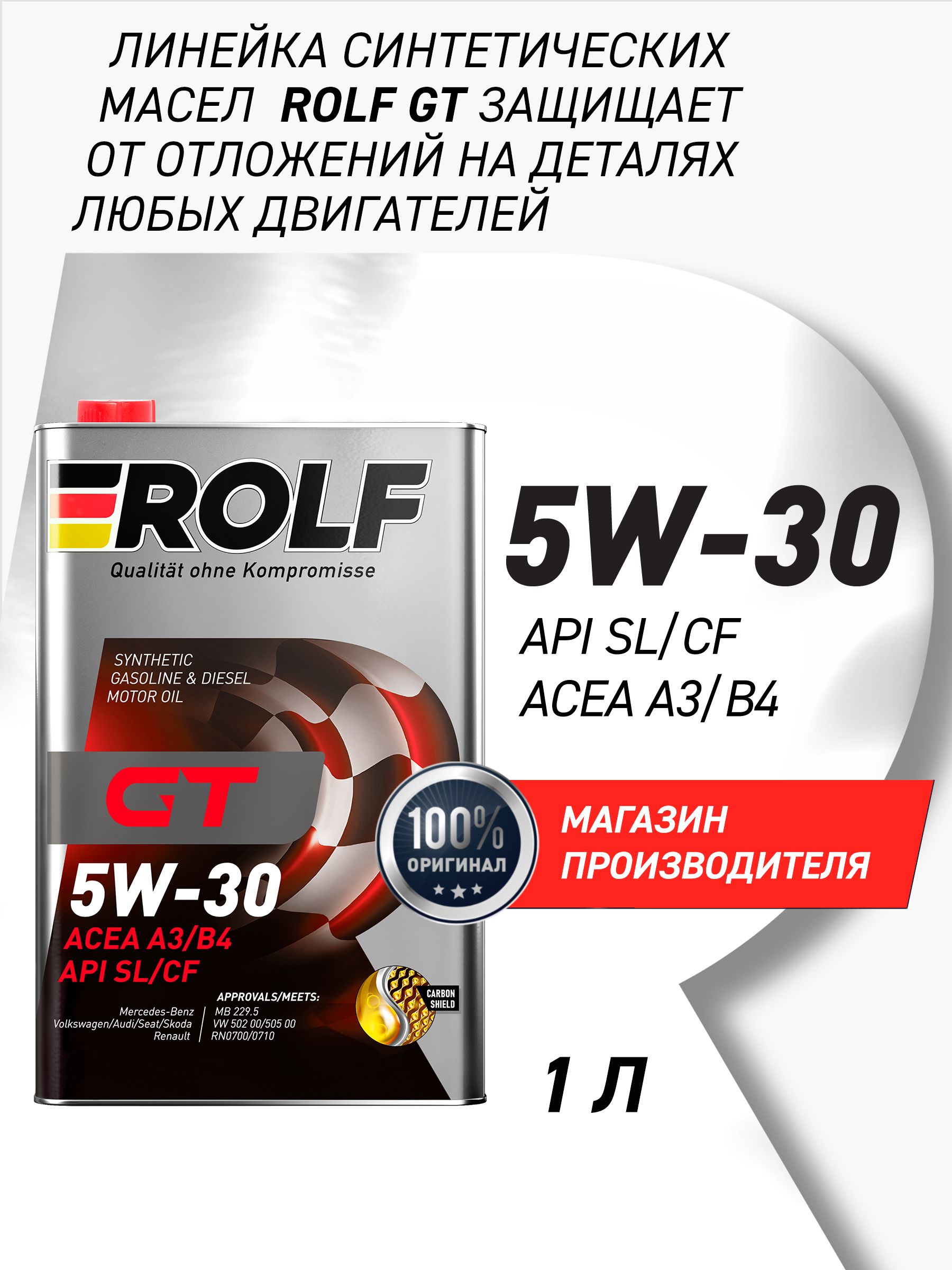 ROLF GT 5W-30 Масло моторное, Синтетическое, 1 л