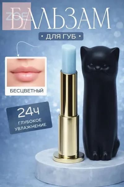 Увлажняющий бальзам-помада для губ в виде кошки, черная
