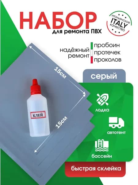 Ремкомплект с латками для ремонта бассейна, лодок, ПВХ, тюбинга, тента, Серый.Заплатка + клей водостойкий