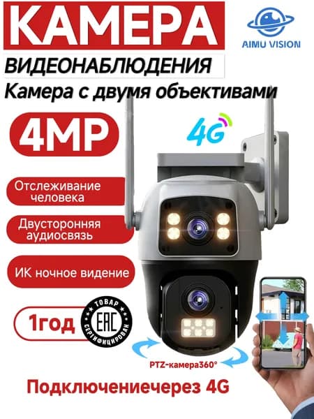 Умная камера видеонаблюдения 4G, двусторонняя связь, уличная видеокамера