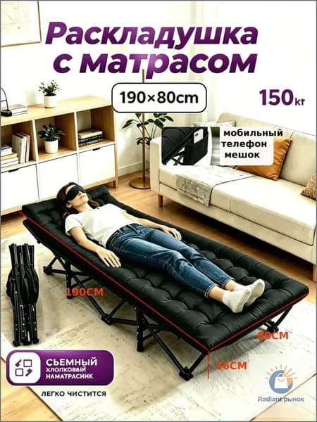 Раскладушка ,80х190х36см