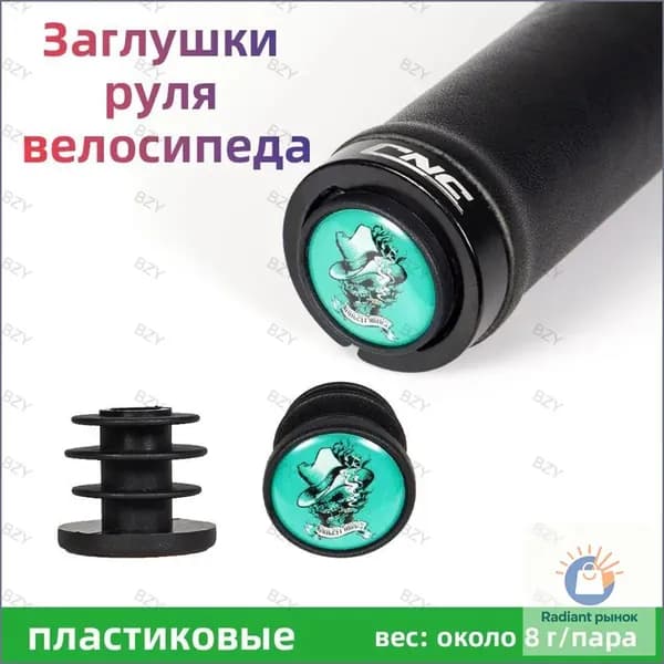 Заглушки (баренды) для руля велосипеда в торец руля к грипсам (комплект 2 шт.), пластик, голубой