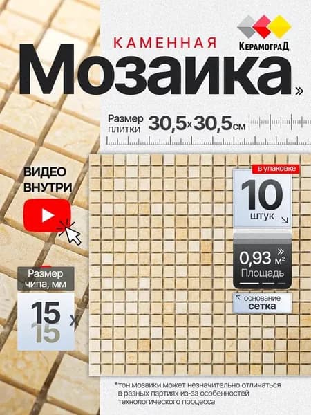 КерамограД Мозаика из камня 30 см x 30 см, размер чипа: 15x15 мм