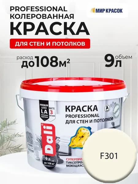 DALI PROFESSIONAL краска колерованная, для стен и потолков, акриловая, цвет Лунный камень F301 (9л)