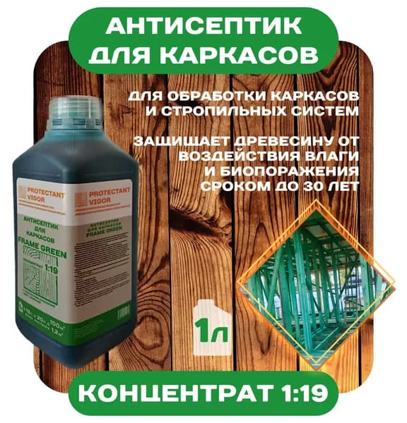 Антисептик для дерева PROTECTANT VIGOR от гниения 1л 1.1кг