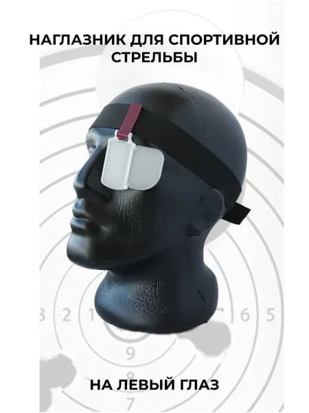Наглазник для спортивной стрельбы ELABORY, бордовый/матовый "L"/резинка