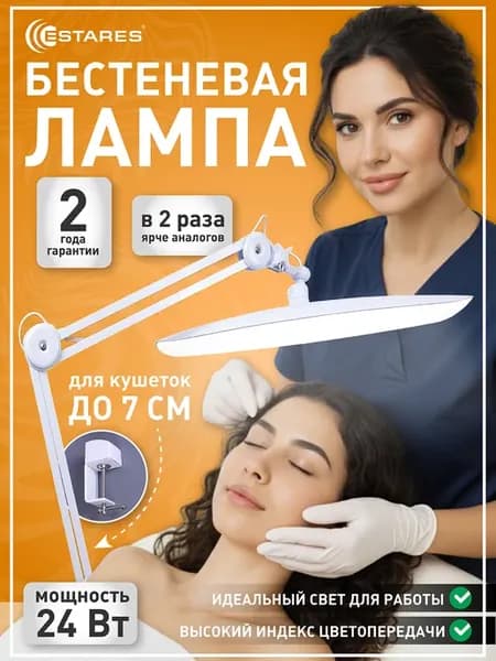 Светодиодный настольный светильник с LED лампами