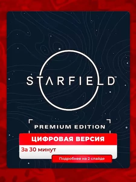 Starfield Premium Edition на PS5, цифровая версия, навсегда