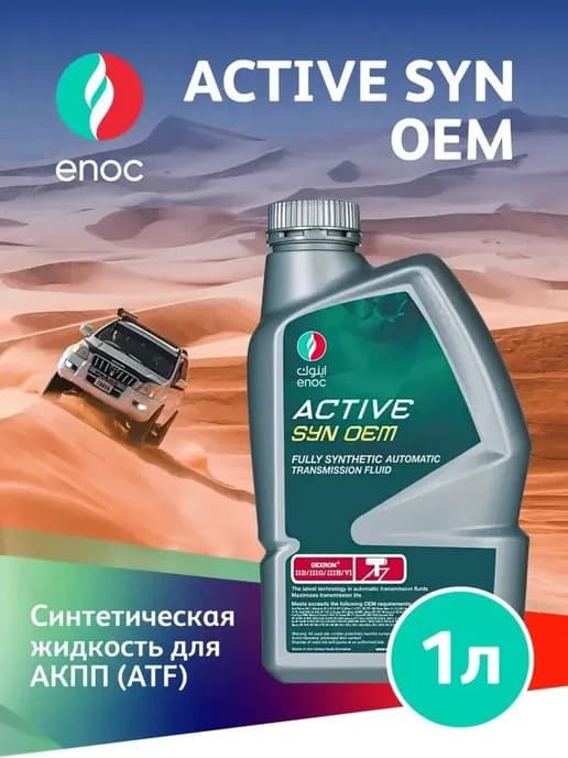 Жидкость трансмиссионная 1л