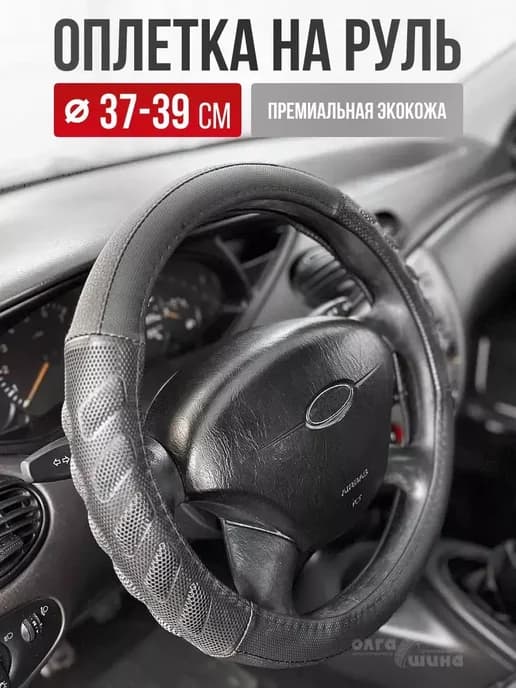 Чехол на руль Оплетка на руль экокожа черный М 37-39см