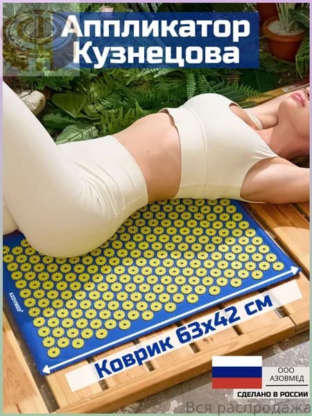 Эксклюзивный аппликатор массажный