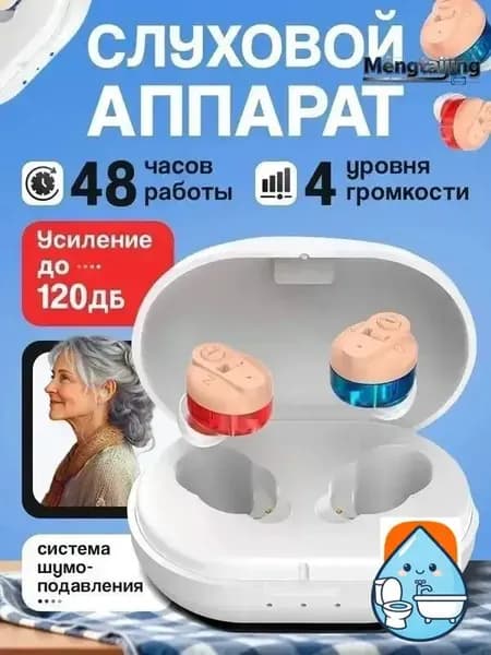 Слуховой аппарат Hearing Aid Z-3101