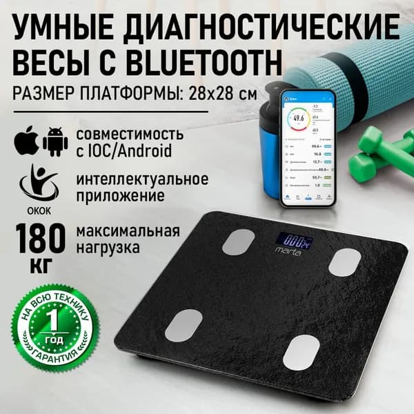 MARTA Умные весы напольные Smart Scale диагностические для измерения уровня жира, воды, мышечной и костной массы 28х28 см, обсидиан