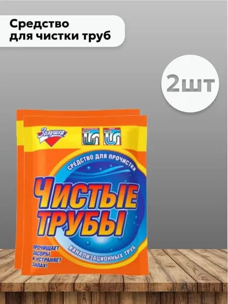 Набор 2шт Чистые трубы Средство для чистки труб 90 г