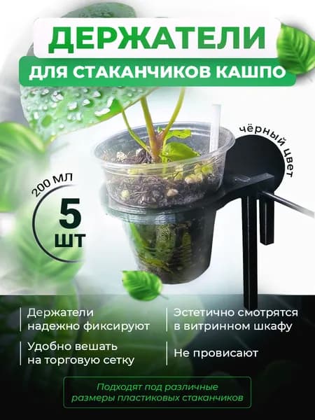 Подставка для цветов