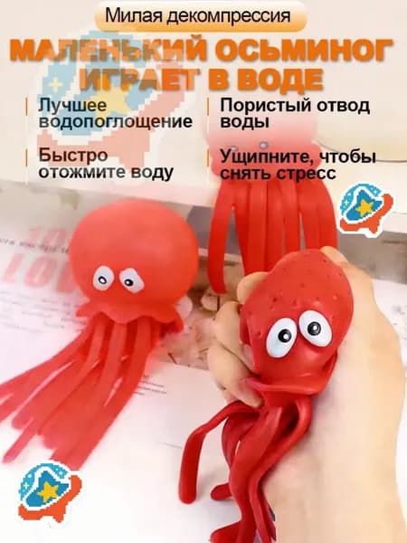 Игрушка для ванной осьминог детская силиконовая