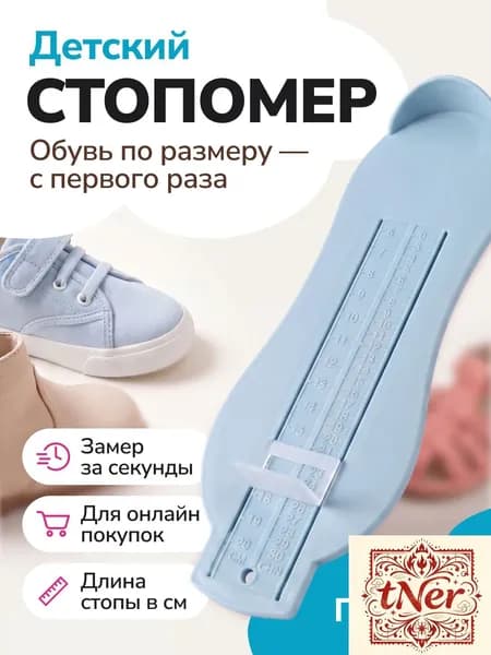 Измеритель стопы 1 шт