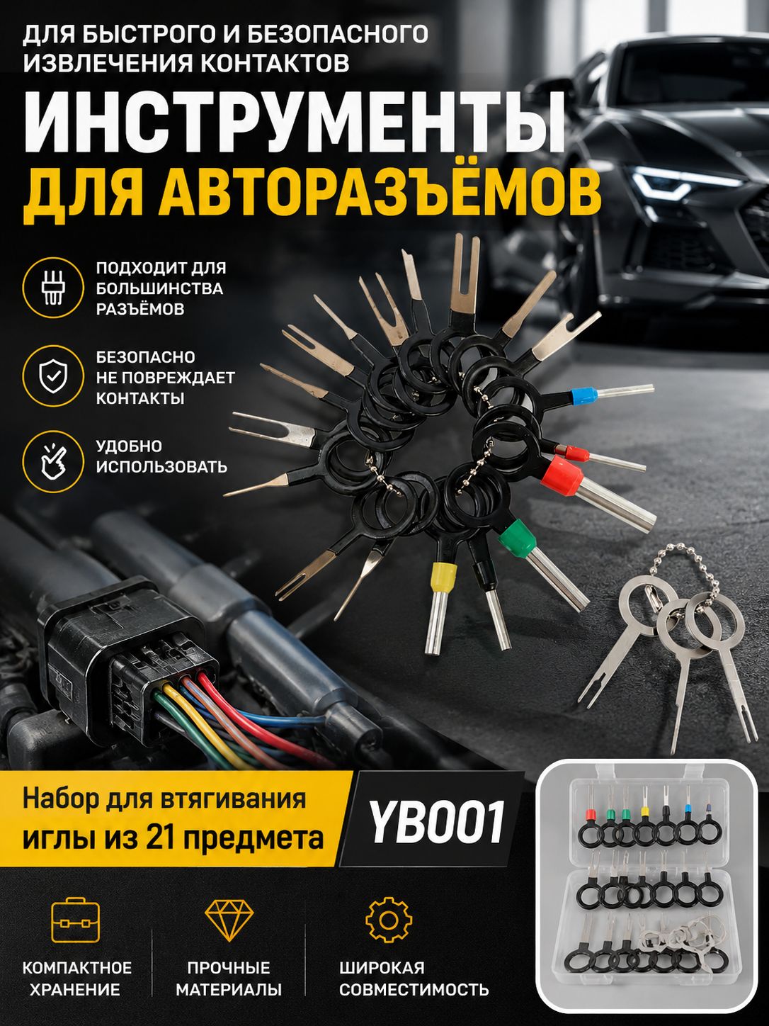 21 шт. Инструмент для снятия клемм проводки автомобиля, съемник штифтов разъема