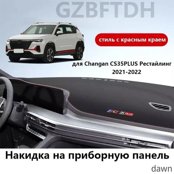 Накидка автомобильная, Искусственные материалы, 1 шт.