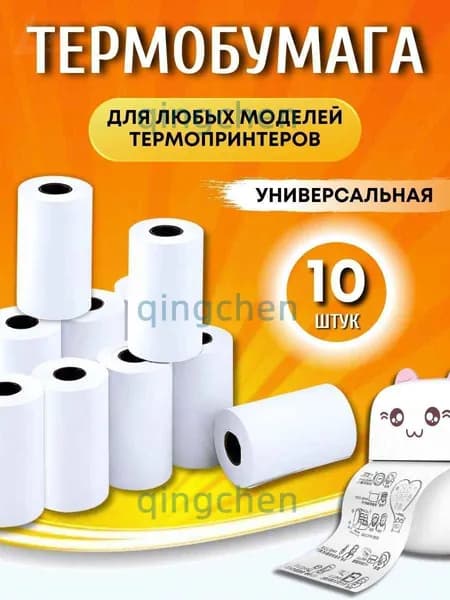 Фотобумага, 10 лист., шт