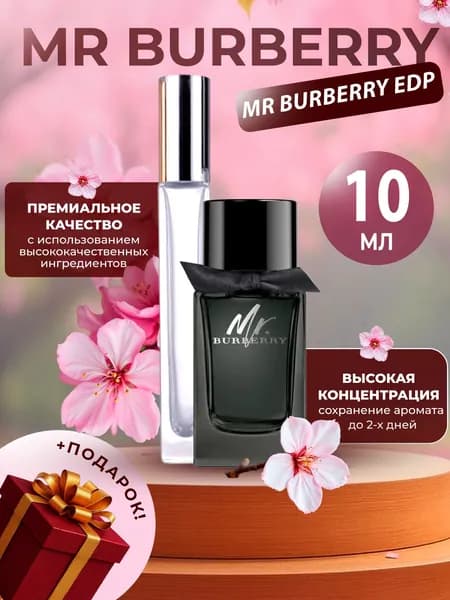 XOXO PARFUMER Наливная парфюмерия Mr B Eau de Parfum Отливант 10 мл