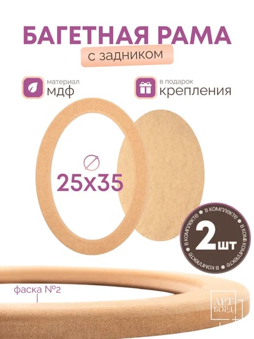 Рамка для картины овальная 25х35 см, 2шт, с задником - №2