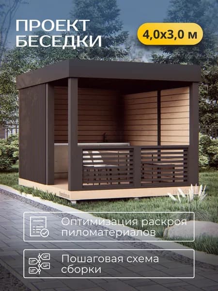 Проект беседки с односкатной кровлей 4*3 м