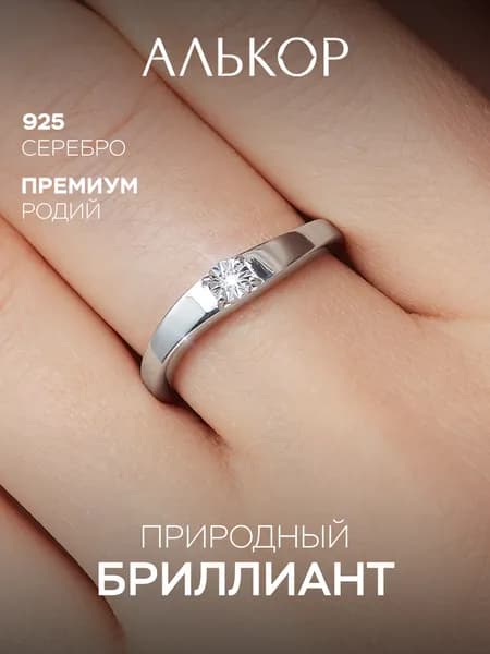 АЛЬКОР Кольцо серебро 925 женское с бриллиантом помолвочное