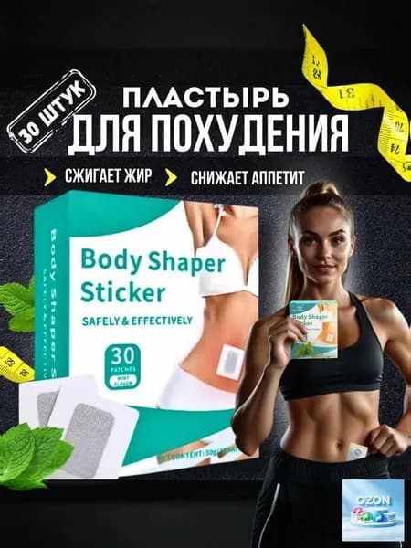 Пластырь для похудения 4см Х 5 см