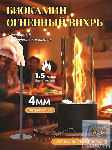 Биокамин Напольная, Настольная установка