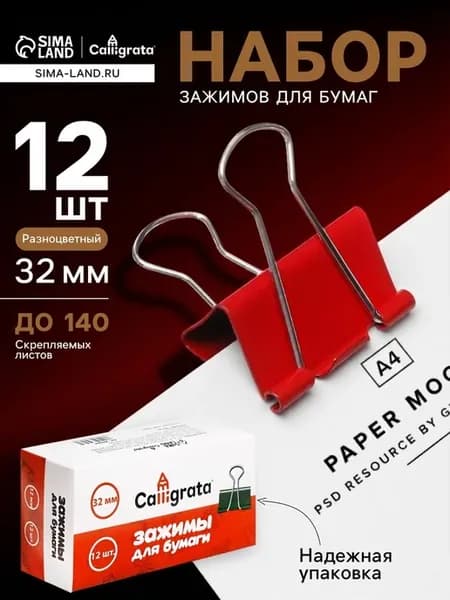 Цветные зажимы для бумаги 32 мм, 5 цветов, 2 шт