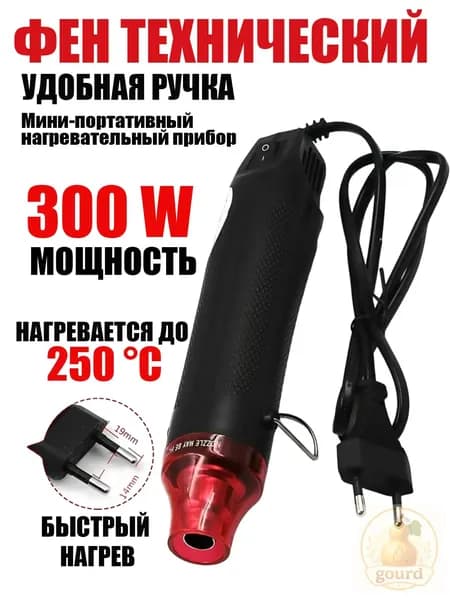 Фен строительный для термоусадки