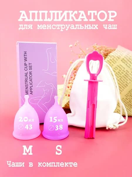 Менструальная чаша