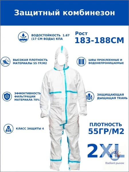 Защитный одноразовый костюм для малярных работ, пинбола, химзащита 55 гр, качественная спецодежда