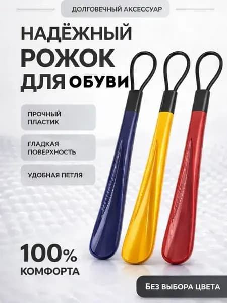 Ложка для обуви длинная