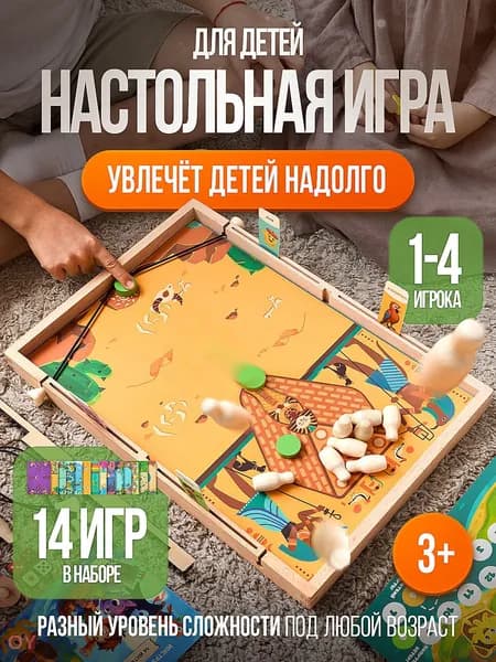 Настольные игры для детей