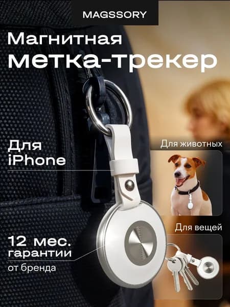 Магнитная Bluetooth метка с поддержкой Find My