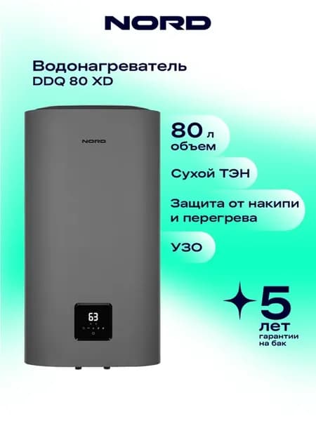 Водонагреватель DDQ 80 XD на 80 литров, накопительный