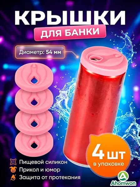 Ahomwon Крышка для банки, 5.6, 5.7 см х 5.7 см, 4 шт