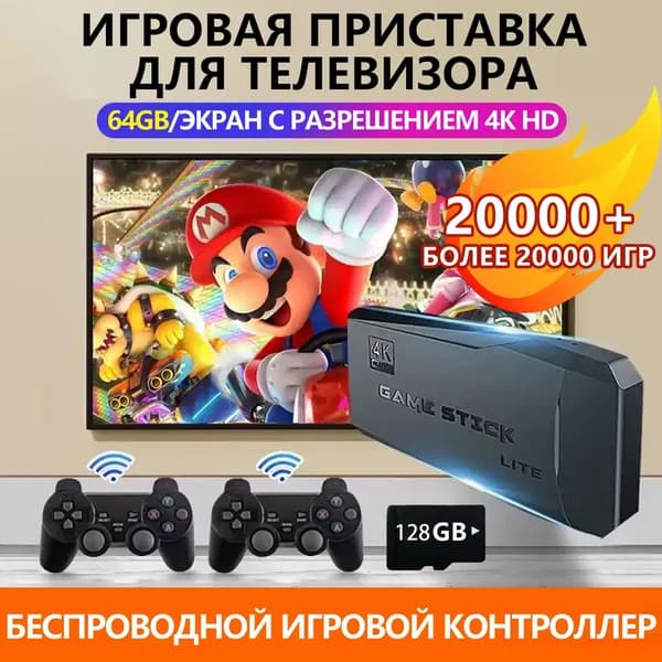 Игровая консоль для телевизора , 20500 ретро игр, 4K , игры Nintendo , Sega, PS1