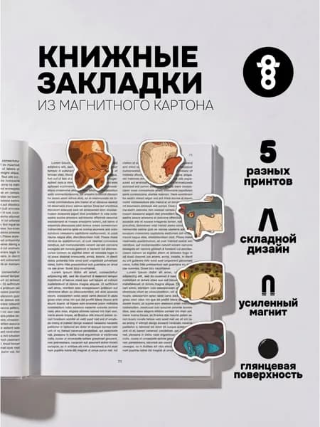 Магнитные закладки для книг "Животные"