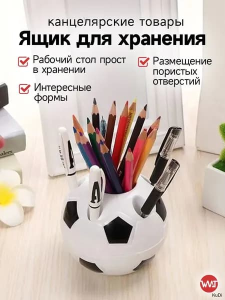 Подставка для ручек, карандашей , Органайзер на стол футбольный мяч