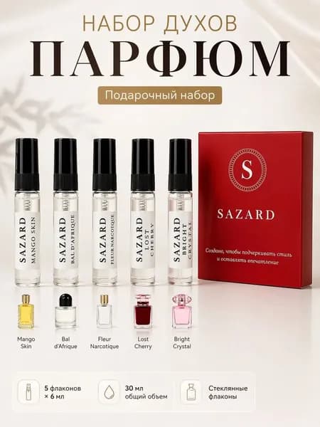 Духи, парфюм, женские стойкие набор пробников SAZARD 6 мл по 5 штук 30 мл