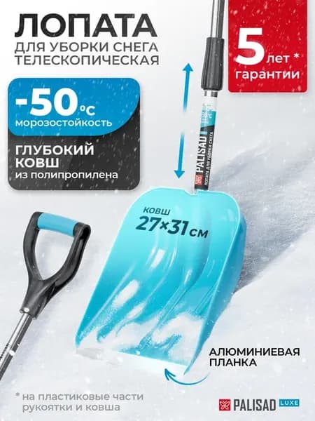 Лопата для снега, скрепер, телескоп. черенок, 615005