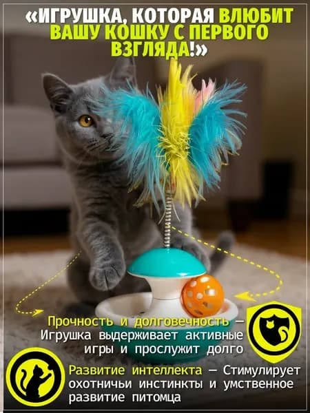 Игрушка для кошек с пером-дразнилкой