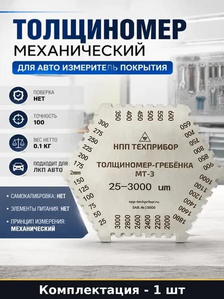 Толщиномер механический для авто измеритель покрытия