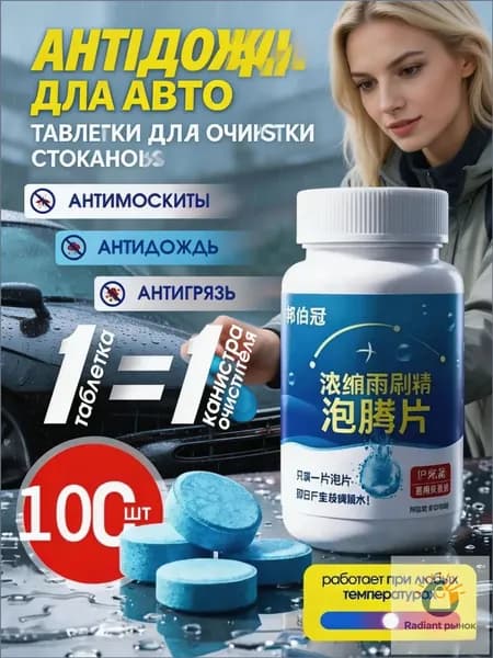 Жидкость стеклоомывателя Таблетки, 80 л, 100 шт.